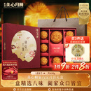 美心（Meixin）精装八宝月饼礼盒650g 双黄白莲蓉经典五仁月饼 香港中秋送礼礼品