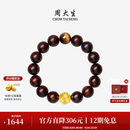 周大生【生日礼物】黄金手串黑曜石虎眼石紫檀手串送男友父亲送礼盒 梵心守护（金重约0.6g）