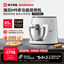 海氏（Hauswirt）M9多功能厨师机和面机智能家用小型揉面压面机打蛋器轻音电动料理机 M9智能家用款 6L