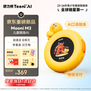 听力熊【重磅新品】Mooni M2儿童随身AI电话手表智能陪伴机器人故事熏听机ai口语陪练机男女孩玩具黄色