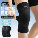 李宁（LI-NING）护膝运动保暖男女士专业防护跑步半月板损伤关节炎篮羽毛球保护套