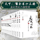 天下无谋系列全书13册 罗织1经 来俊臣 罗织全书 原文+译文 未删减 全新现货 全套13册