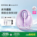 beautigo美立得水冷高速脱毛仪蓝宝石滑脱大能量冰点家用全身私处可用脱毛男士送女友生日礼物
