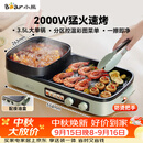 小熊（Bear）烤涮一体两用锅 烤肉锅电烤盘家用电烧烤炉火锅烤肉一体多功能电烤炉2000W分区控温 E20V1配接油盒
