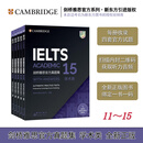 【正版5本】剑11-15 剑桥雅思官方真题集11-12-13-14-15学术类留学类A类ACADEMIC