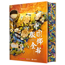中国服饰全书