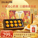 美心（Meixin）流心奶黄港式月饼礼盒360g 8枚装中国香港进口中秋送礼礼品
