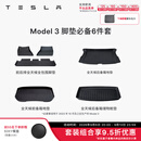 特斯拉（Tesla）Model 3/Y/Y L 全天候全包围TPE汽车脚垫地垫 专用套餐 Model 3 脚垫必备6件套 Model 3
