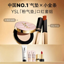 YSL圣罗兰口红底妆礼盒小金条1936+粉气垫B10化妆品套装生日礼物女