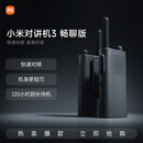 小米对讲机3 畅聊版 新版小米对讲机Lite 模拟对讲更轻薄APP写频超长待机户外手台小型