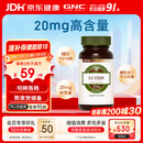 GNC健安喜 叶黄素胶囊20mg*60粒/瓶 成人护眼缓解眼疲劳抵御蓝光