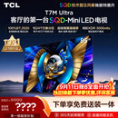 TCL SQD-MiniLED电视 85T7M Ultra 85英寸 100%全局高色域 超级蝶翼星曜屏 2026新款电视 T7L Ultra