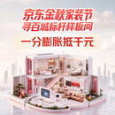 京东装修凉山店整体全包装修免费预约设计师预约金【店内首推】新