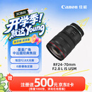 佳能（Canon）【官方旗舰】RF24-70mm F2.8 L IS USM　中远摄变焦镜头 微单（全画幅EOS R系统专用）适用于 R RP