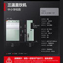 德玛仕（DEMASHI）纳滤直饮水机学校校园饮水机净水器开水器商用直饮水机商用DMS-NL400三温 220V