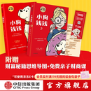 中信出版【官方旗舰店】小狗钱钱1+2（2册）【8岁+】给孩子的财商课 附赠亲子财商课+理财秘籍图 中信出版社图书 小狗钱钱1+2（套装2册）