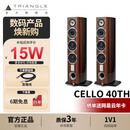 Triangle 法国三角TRIANGLE CELLO 40TH大提琴落地HIFI音箱高保真发烧音响家庭影院影音娱乐客厅全网最低价 浅木色
