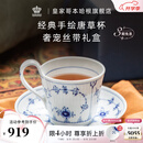 RoyalCopenhagen[教师节礼物]皇家哥本哈根平边唐草杯手绘咖啡杯碟套装下午茶 【京仓直发】平边唐草-经典万用杯碟