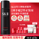 SK-II男士神仙水230ml精华液爽肤水sk2护肤品套装礼盒化妆品生日礼物