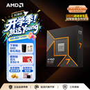 AMD锐龙 7 9700X 处理器(R7) 4nm 8核16线程 加速频率至高5.5GHz 盒装CPU 畅玩打瓦/三角洲/CSGO