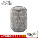 皇家雪兰莪手工锡制五福茶罐家用旅行便携密封防潮高档送礼茶叶罐 大茶罐0144013