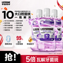 李施德林精油漱口水十效全护500ml*3含氟温和长效口腔清新口气深层清洁