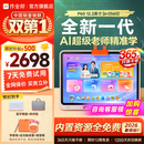 作业帮AI学习机P60焕新版【开学季_现货次日达】2026最新款学生平板电脑学练机一体机早教机儿童家教机 P60焕新版【6+256G】超值大内存款