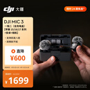 大疆 DJI Mic 3 进阶迷你无线麦克风 采访直播领夹麦一拖二(含充电盒)苹果15-17系列+安卓+相机