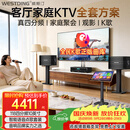 威斯汀家庭ktv音响套装 唱歌全套设备 卡拉ok点歌机语音点唱 客厅10吋四分频套装118套装