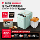 海氏（Hauswirt）A7变频全自动面包机家用多功能智能早餐和面发酵烘焙烤吐司一体机冰淇淋机补贴2026新升级 A7浅绿色-变频技术