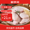 鲜京采大号鸡翅中 2斤 40-50g/个（20-25个）煎炸卤鸡翅红烧生鲜食材