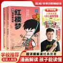 混知漫画助攻版红楼梦混子哥新作超详细解读经典原著  中小学阅读推荐漫画中国文化国学四大名著