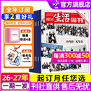 【2026年1-37期新】三联生活周刊2027全年半年订阅（月寄/周寄/全年共52期）漫游世界四大博物馆增刊 时事新闻周刊 时政热点新闻咨询报道 高中生杂志订阅非过刊K 每周寄【全年订阅】三联26年9
