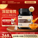 DNZ【新西兰原装进口】麦卢卡蜂蜜（UMF15+）250g 蜂蜜纯天然无添加