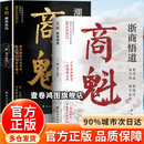 【官方正版】商魁 潮汕商经 商思维 洞悉潮浙商人经商智慧 破解财富密码 普通人翻身破局指南 【商魁2册】潮商拓局+浙商悟道