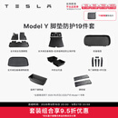 特斯拉（Tesla）Model 3/Y/Y L 全天候全包围TPE汽车脚垫地垫 专用套餐 Model Y 脚垫防护19件套 Model Y