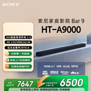 索尼（SONY）HT-A9000 全景声 单独音响回音壁 360智能穹顶 4K/120Hz VRR ALLM Soundbar