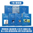【音标版】来川英文原著分级阅读·伊索寓言 童话故事 小王子 四大名家短篇小说 上英下汉 不查单词读原著 小学生初中课外书籍英语读物儿童兴趣课外书 赠音频 7本：伊索+童话+小王子+短篇+老人+野性+狮