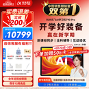 科大讯飞超大内存AI学习机T90 Pro 14.8英寸有益自然光纳米类纸护眼屏  AI精准学 全学段  12+512G
