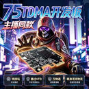 dma失控进化 角洲DMA三件套板子PC全套CS2穿越副机固件角辅科技火线洲csgo2吃鸡 过VTD 四件套75T+帝辰6+KM+副机+大师固