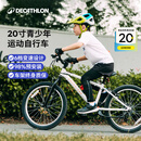 迪卡侬【门店自提】儿童自行车6-12岁青少年山地车20/24寸自行车 20寸 白色（车+脚撑+车铃）