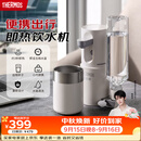 膳魔师（THERMOS）即热式便携饮水机小型家用即热烧水壶旅行免安装折叠便携电热水壶智能触控式速热烧水杯