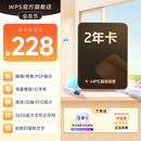WPS超级会员2年含200+WPS会员特权 海量PPT模板资源 思维导图模板 PDF转word 打印发票系统管理 卡密充自己的号 WPS超级会员2年