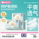全棉时代奈丝公主超净吸消毒级纯棉姨妈巾日夜用卫生巾290mm24片京东自营