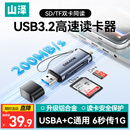 山泽USB/Type-C3.2高速读卡器双接口SD/TF双卡同读适用电脑平板手机苹果17大疆pocket3佳能富士相机