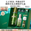 海蓝之谜（LA MER）精萃水乳套装(精萃水+精萃乳)护肤品化妆品礼盒教师节生日礼物女