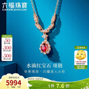六福珠宝 18K金项链水滴红宝石钻石颈链 红宝石14分/钻石共15分/约2.18克