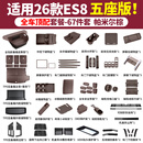 精功夫2026款蔚来es8全车用品内装改装中控硅胶收纳尾箱储物盒用品配件 26款ES8/五座【全车顶配大套装-67件】帕米尔棕