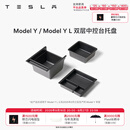 特斯拉（Tesla）官方 Model 3/Y/Y L 中控台托盘 Model Y/Model Y L 双层中控台托盘