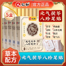 仁和元气茯苓八珍足贴艾灸艾叶艾草脚底贴